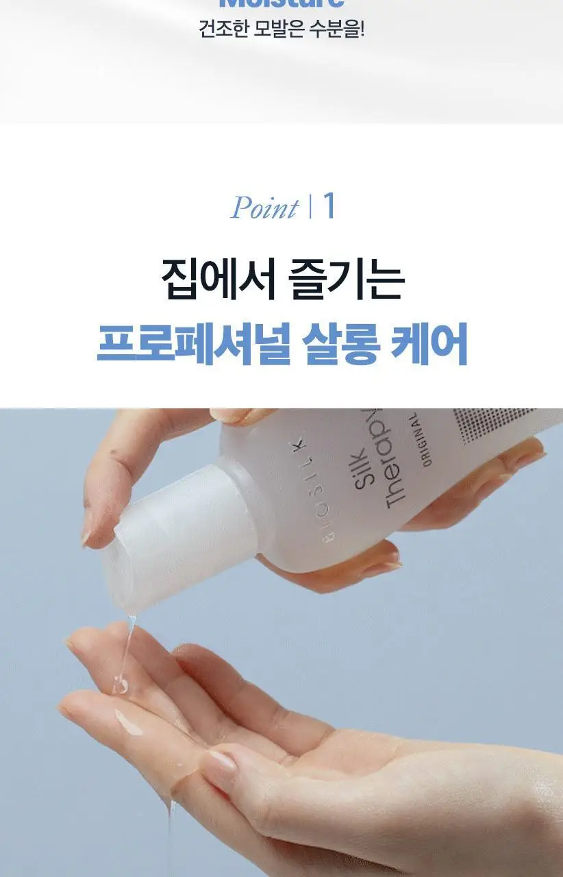 [극손상케어] 실크테라피 에센스 145KIT(130+15) 3종 택1 (손상/극손상용) 상세페이지 6